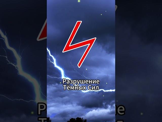 Перуница. Это великий символ благоденствия, удачи и целеустремленности. #символ #перуница #славянизм