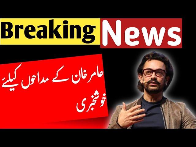 Aamir Khan New Movie| Good News For Fans|Breaking News