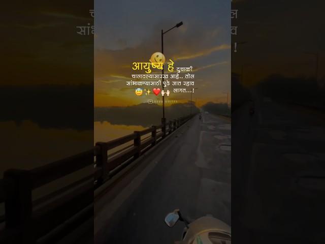 Marathi Status Video #marathistatus #marathi #status #shorts