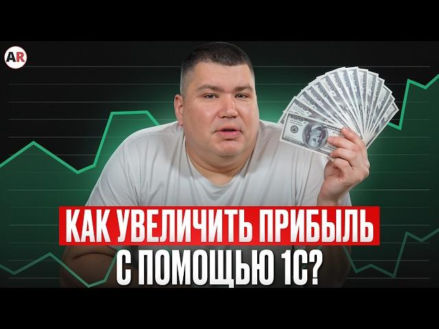 Как ЗАРАБАТЫВАТЬ БОЛЬШЕ благодаря автоматизации? / 4 способа УВЕЛИЧИТЬ ПРИБЫЛЬ!