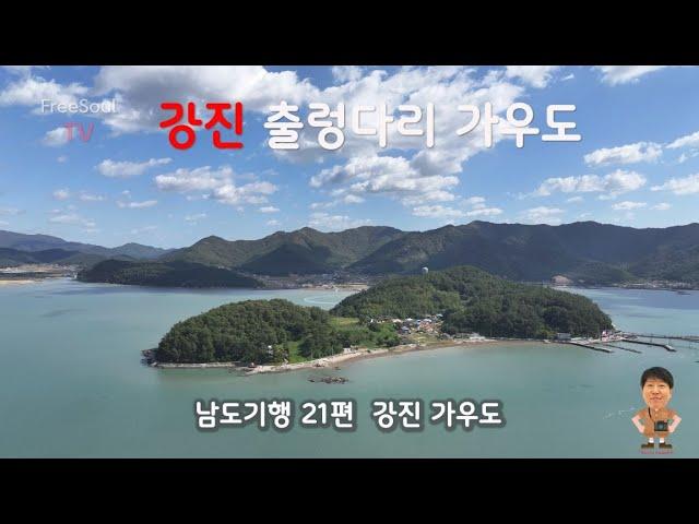 강진 출렁다리가우도