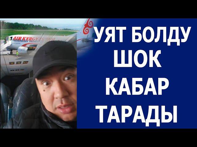 Бул кабар элди шок кылды / Акыркы сааттагы кабарлар 23- октябрь