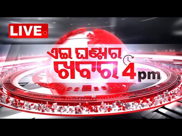 Live | 4PM Bulletin | 20th Sept 2024 | OTV Live | Odisha TV | OTV