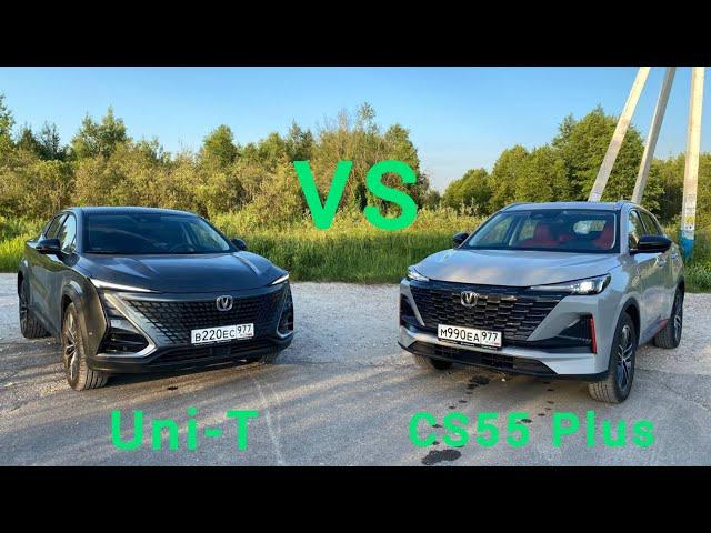 Changan Uni-T VS CS55 Plus - Сравнительный Обзор ( тест-драйв )