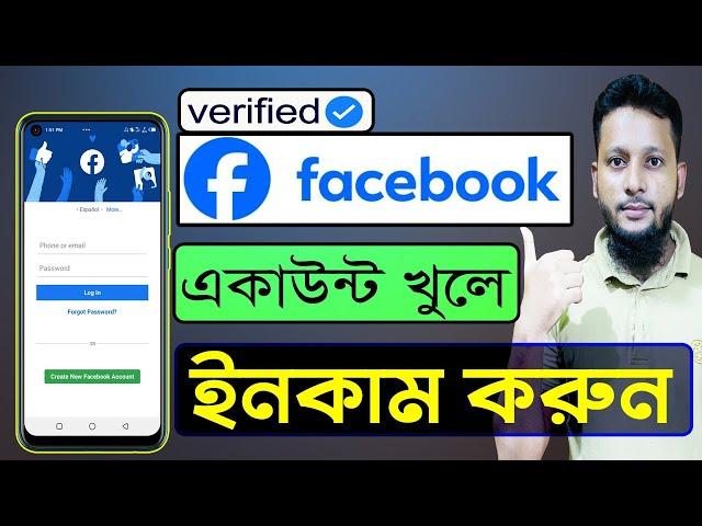 how to make Facebook account how to create Facebook account how to Facebook account create bangla