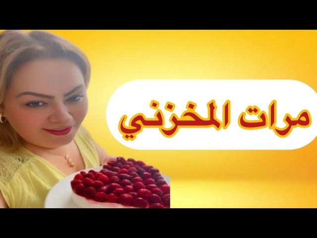 مرات المخزني .. لي دارتو هاذ الامرأة  أيكون صدمة ليكم …قصة للعبرة 