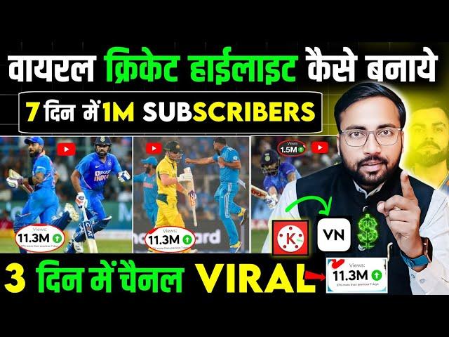  तुरंत Cricket Highlights बनाना सीखो 2025 | How To Make Cricket Highlights 2025