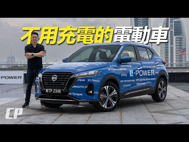 2025 Nissan Kicks e-POWER FIRST DRIVE in Malaysia /// 日產的黑科技來了