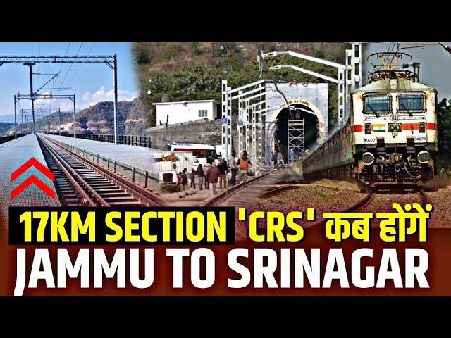 WHEN WILL CRS ON USBRL || JAMMU TO SRINAGAR BY DIRECT TRAIN