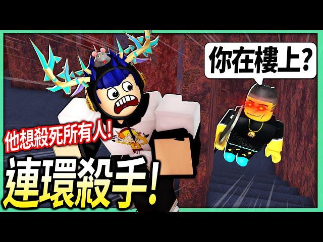 ROBLOX / 我朋友瘋了成為連環殺手！我跟3個培根頭觀眾躲在披薩店的秘密基地！【Survive the Killer - 有感筆電】