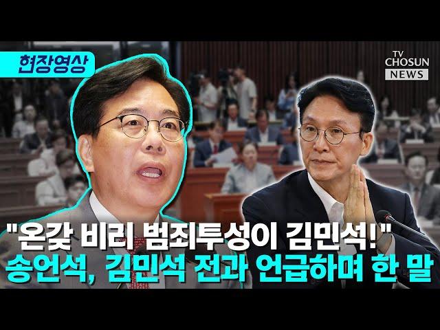 송언석 "입법 권력 깡패처럼 휘두르는 버릇 못 고쳐" [티조Clip]