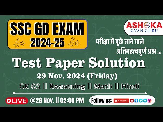 SSC GD 2024-25 | SSC GD Previous Year Question paper 2024 | SSC GD Model Paper 09 | SSC GD MCQ's