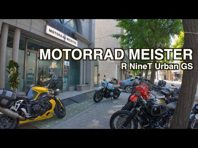 모터라드 마이스터에서 점검 - R NineT Urban GS