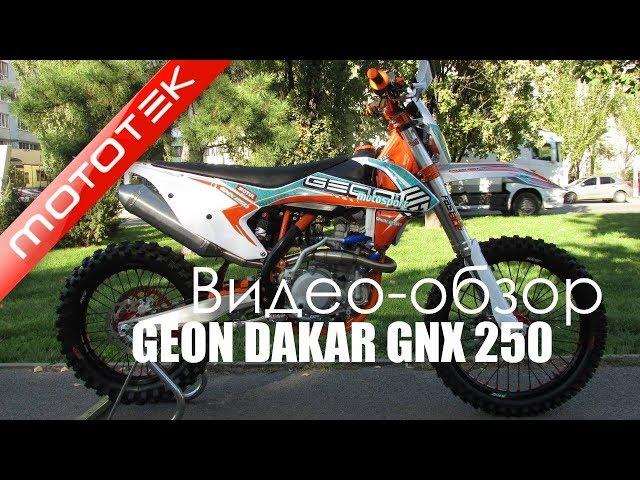 Мотоцикл GEON DAKAR GNX 250 (ENDURO) FACTORY | Видео Обзор |  Mototek