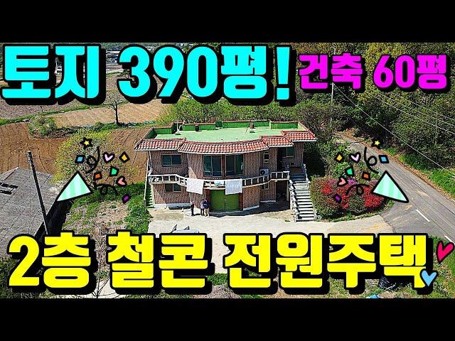 강화도 2층 농가주택 전원주택 매매  #강화도부동산 #강화도전원주택