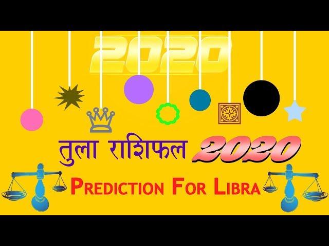 तुला राशिफल 2020 Astro | 2020 Prediction for Libra | Shemaroo Astro | Sundeep Kochar