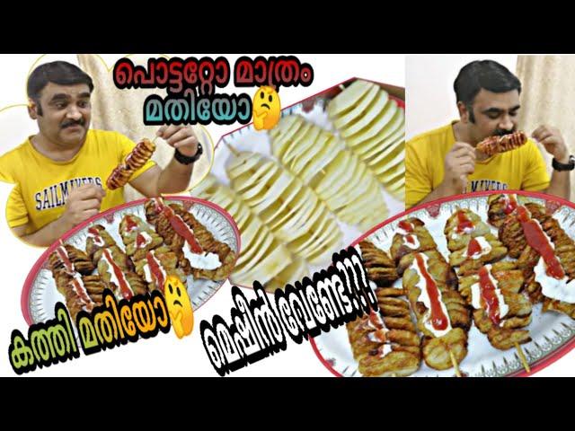 Potato Tornado Recipe without Machine | Street Style Potato Twister Recipe / Fellah creations