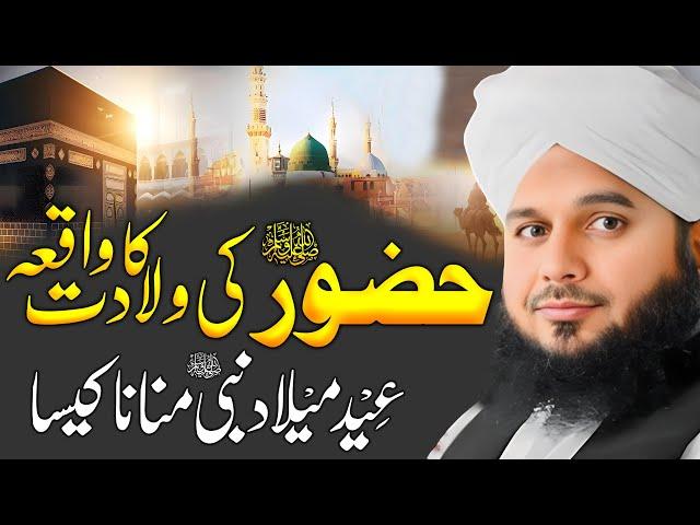 Peer Ajmal Raza Qadri || New Emotional Bayan || By Pir Ajmal Raza Qadri 2024 #lahore