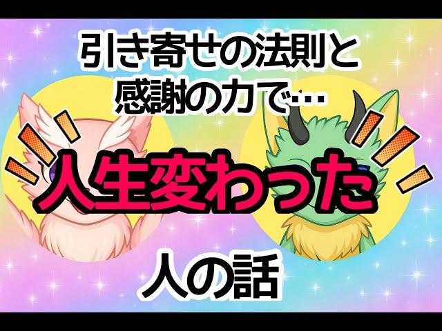 JP【まさか感謝で人生変わるなんて…】とある女性の成功体験の話。