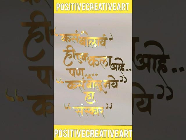 Sanskar Devnagari calligraphy|Devnagari calligraphy of sanskar