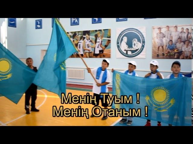 МЕНІҢ ТУЫМ - МЕНІҢ ОТАНЫМ