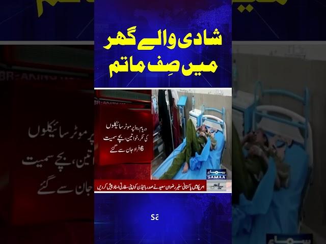 Tragic Incident in Toba Tek Singh Claims 5 Lives | Samaa TV | #trendingshorts