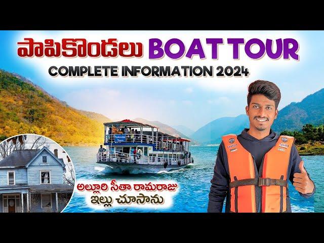 Papikondalu Boat trip from badrachalam || Full information about boat journey