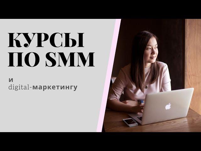 ТОП-5 курсов по SMM платно и бесплатно | Моя рекомендация