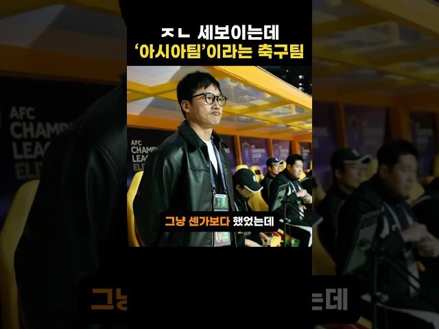 엄청 세보이는데 ‘아시아팀’이라는 축구팀