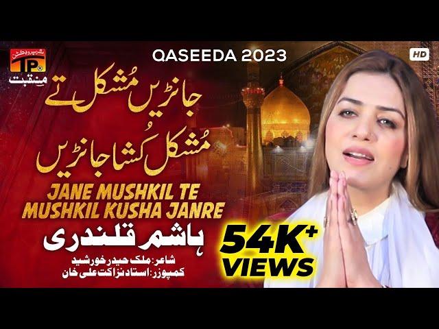 Jane Mushkil Te Mushkil Kusha Janre | Hashim Qalandri | TP Manqabat