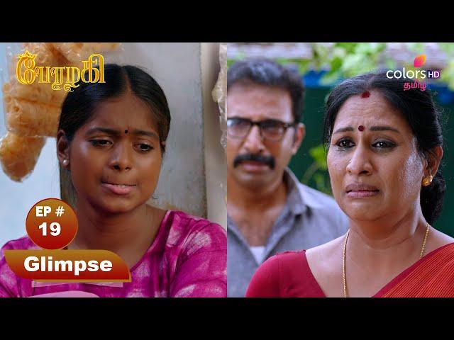 Perazhagi S1 | பேரழகி எஸ்1 | Episode 19 | Colors Tamil