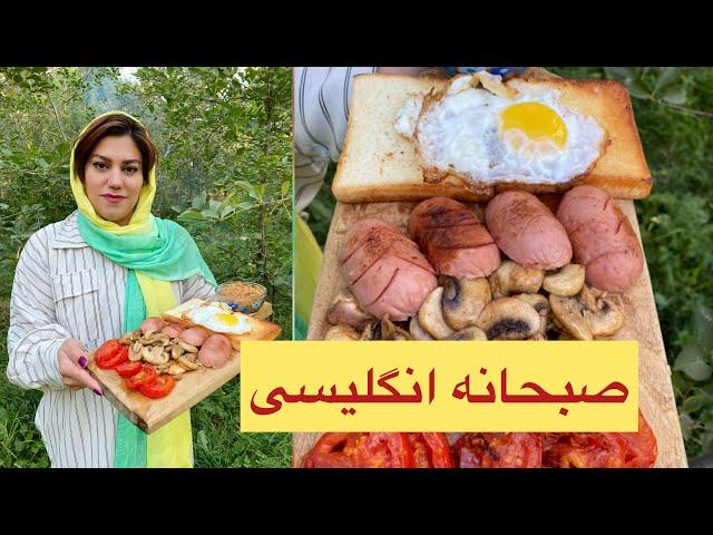 آموزش آشپزی در طبیعت : آموزش صبحانه انگلیسی مقوی و لذیذ