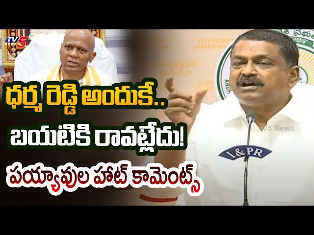 Minister Payyavula Kesav Comments on Ex EO DharmaReddy | AP News | YSRCP | TV5 News