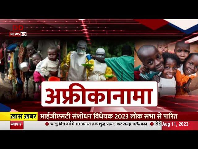 Khabar Duniya Ki | 11.08.2023