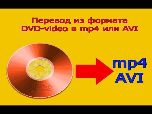 Changing the video format from a disc (DVD-video) to mp4 or avi