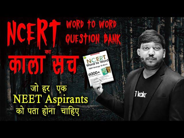 NCERT WORD TO WORD जिसके बारे में हर एक NEET Aspirants को पता होना चाहिए  #neet #abksir #mittalsir