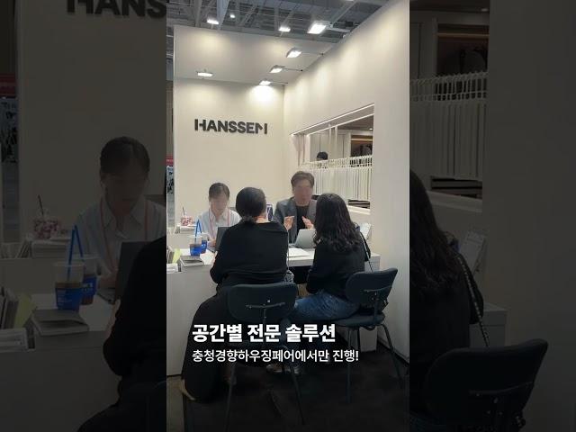 이번주 일요일까지만! 충청 첫 인테리어 박람회 '충청경향하우징페어'