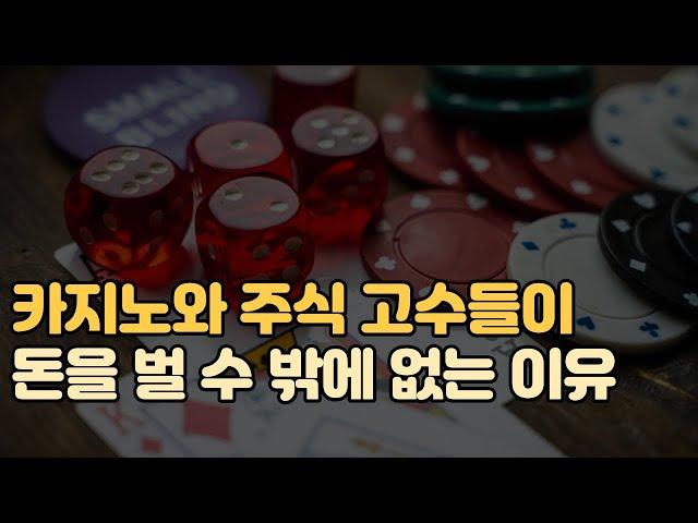 주식 고수들이 계속 수익을 내는 원리