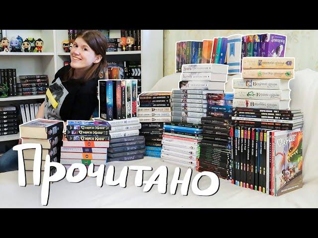 Все мои ПРОЧИТАННЫЕ книжные циклы || только ЛУЧШЕЕ! 31 цикл