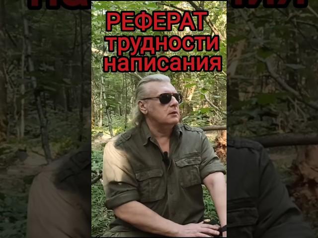 РЕФЕРАТ \ КАК ПИСАТЬ #ГеннадийОстриков #психология #реферат #написание #правила #оценка #студенты