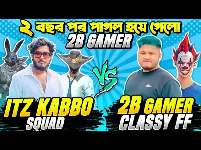 পাগল হয়ে গেছে 2B Gamer  ২ বছর পর 2B Gamer VS Itz Kabbo এর 4 VS 4 কাস্টম ম্যাচ  Classy FF এর 1 VS 4