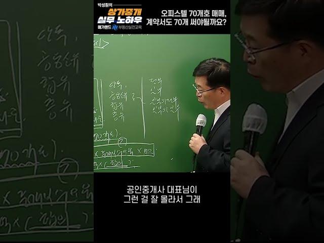 오피스텔 70개호 매매, 계약서도 70개 써야되나요?