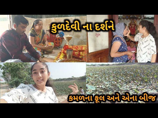 આજે કુળદેવી માં ના દર્શન થી શરૂઆત કરીએ | બેટ દ્વારકા પાર્ટ 1 | beyt dwarka part 1 | jay momai ma