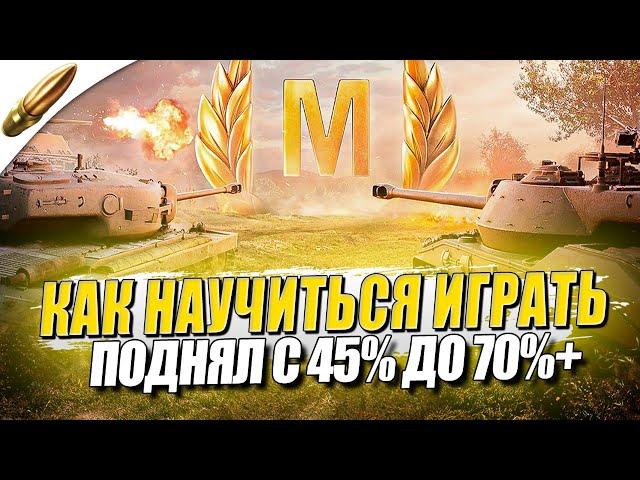 Как избежать ПОРАЖЕНИЯ в Tanks Blitz ? — КСС №10 / Обучение Blitz / Блиц