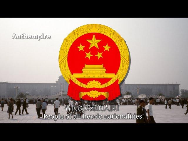 National Anthem of PR China (1978–1982) “继续革命的战歌”