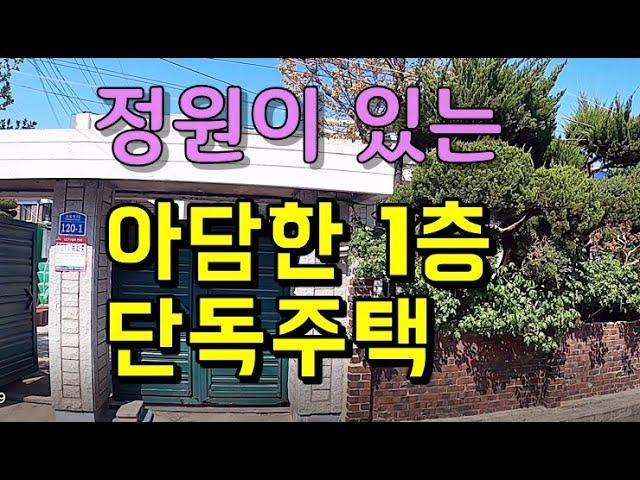 (거래완료)군산시 소룡동 아담한 단독주택 / 매물문의.무료촬영 010-5502-1101)