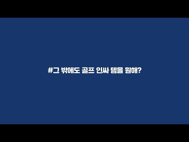 신상 골프라운딩 용품