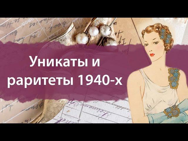 Это надо видеть! Антикварные и винтажные украшения. Броши Trifari, Coro, Reja