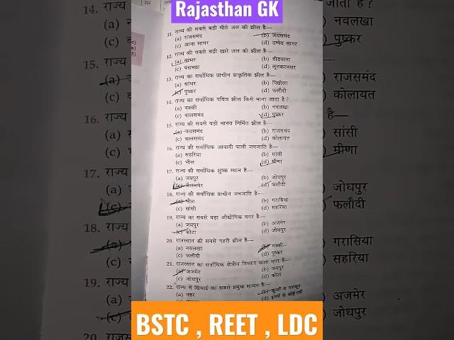 Rajasthan gk | Rajasthan gk questions | Bstc gk | Reet gk | Ldc gk | #ldc #bstc #bstc2022 #ldc2022