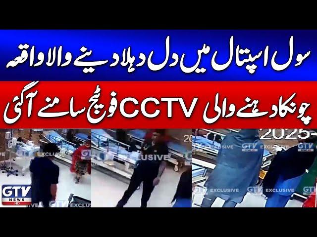 Incident at Civil Hospital | Shocking CCTV Footage | Breaking News